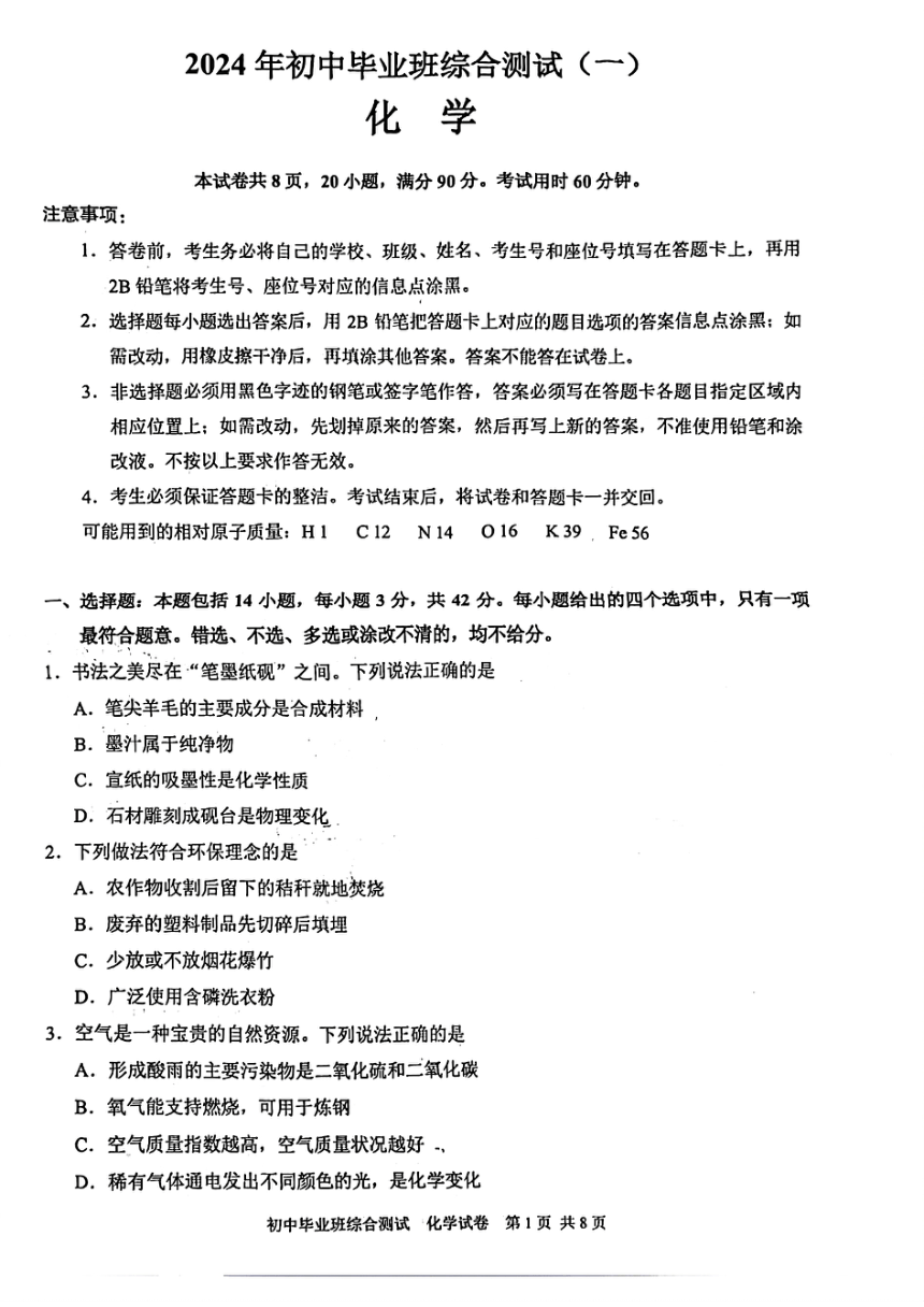 2024年广东省广州市黄埔区九年级下学期综合测试化学试题（一）(图片版 无答案)