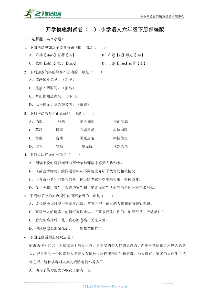 统编版语文六年级下册 开学摸底测试卷（二） （含答案）