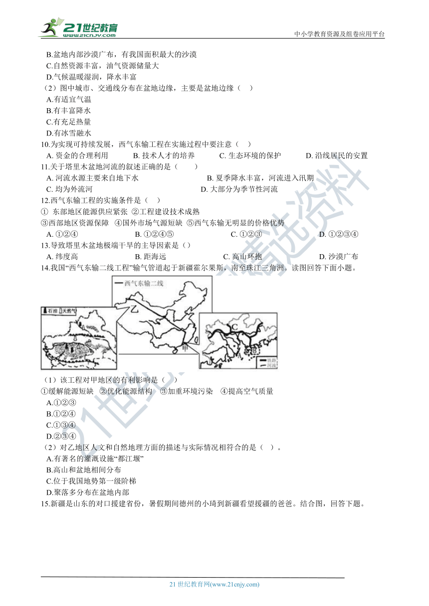 8.2干旱的宝地——塔里木盆地 同步训练（含解析）