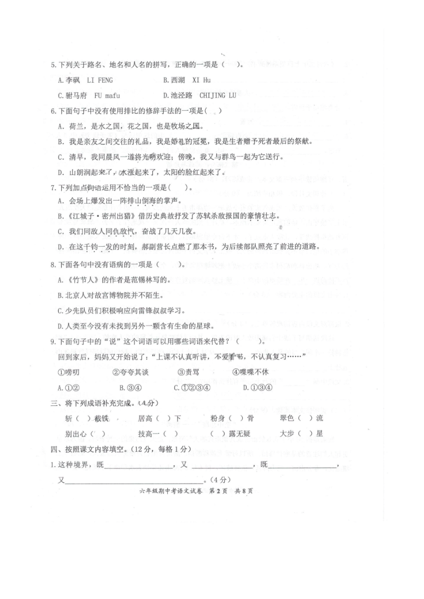 福建省泉州市安溪县2020-2021学年上学期期中考试六年级语文试题（PDF版 无答案）