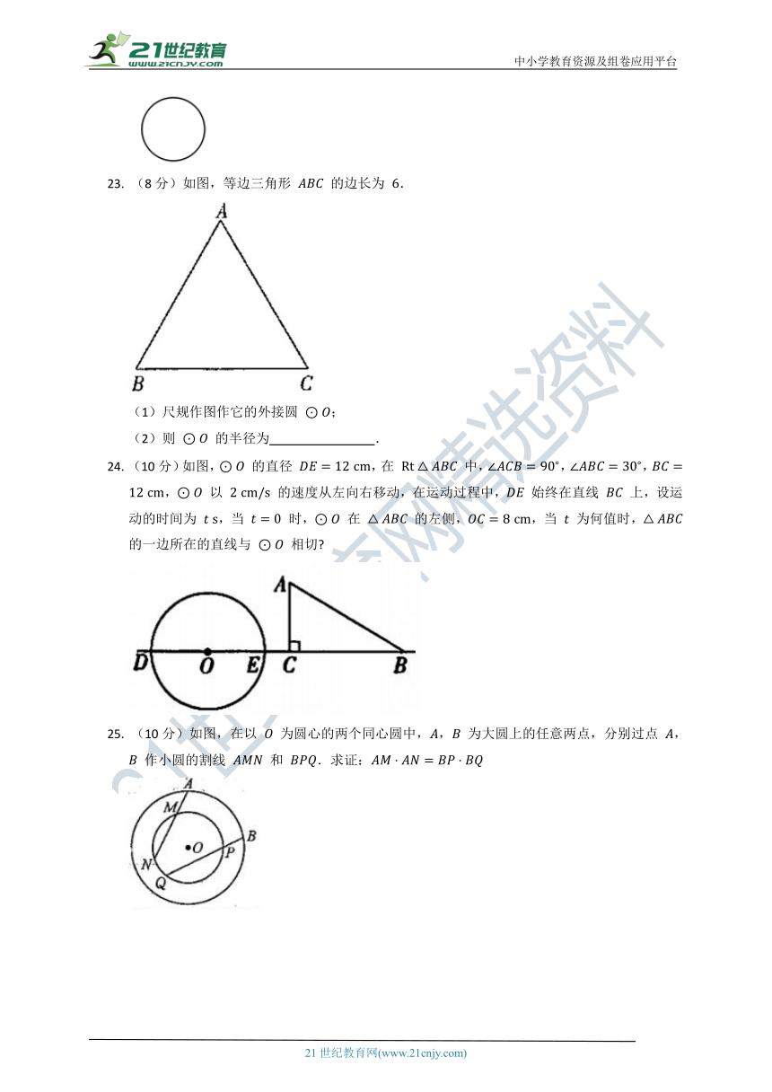 第三章 圆单元质量检测试卷A（含答案）