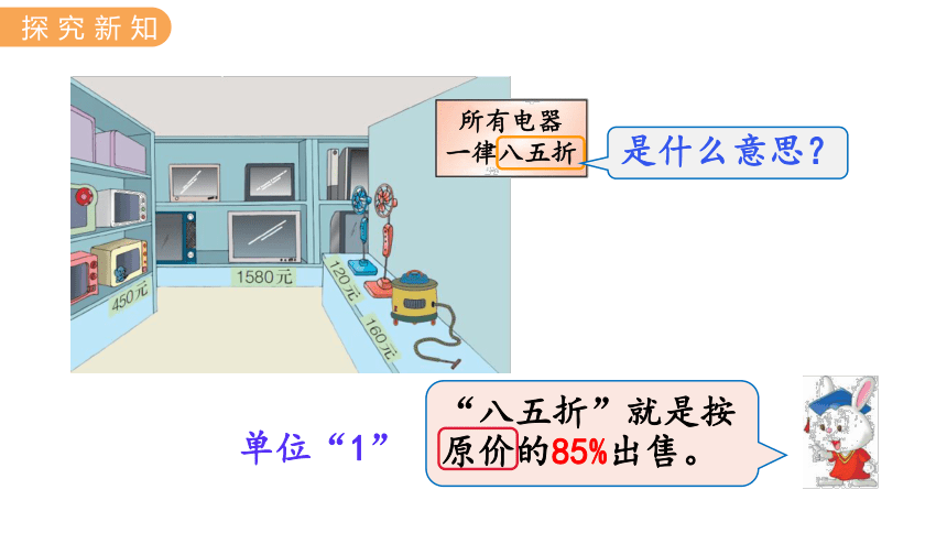 冀教版数学六年级上册5.4折  扣 课件（共19张ppt)