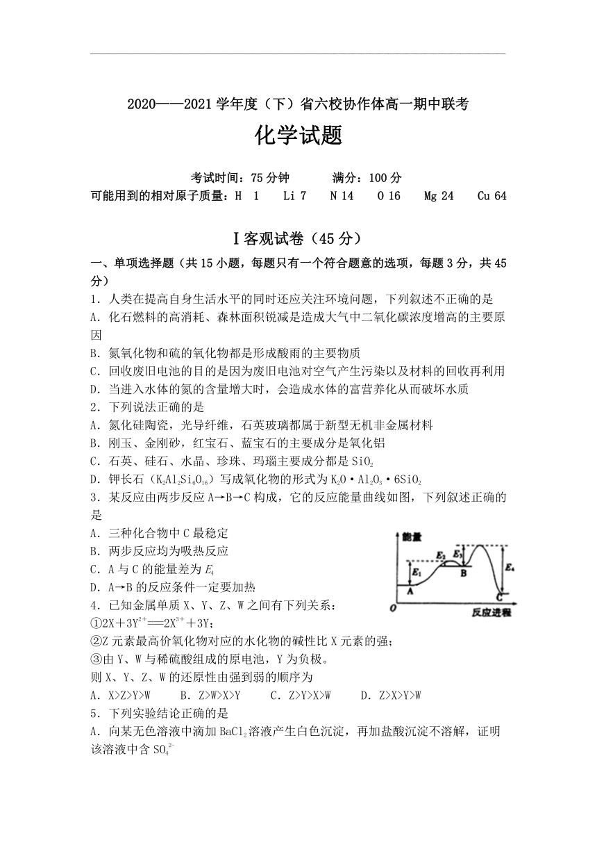 辽宁省六校2020-2021学年高一下学期期中联考化学试卷 Word版含答案