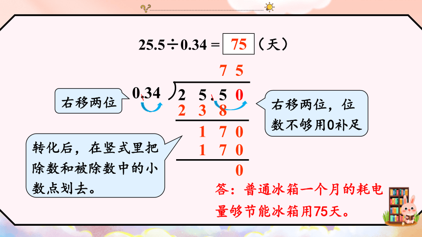 冀教版 五年级数学上册 3.1.3 除数是两位小数的除法课件（共20张PPT)