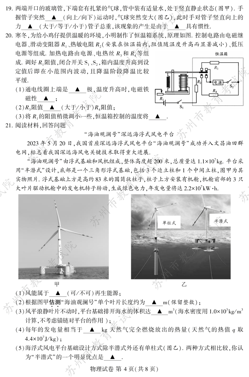 2023年江苏省苏州市物理中考真题（PDF版，含答案）