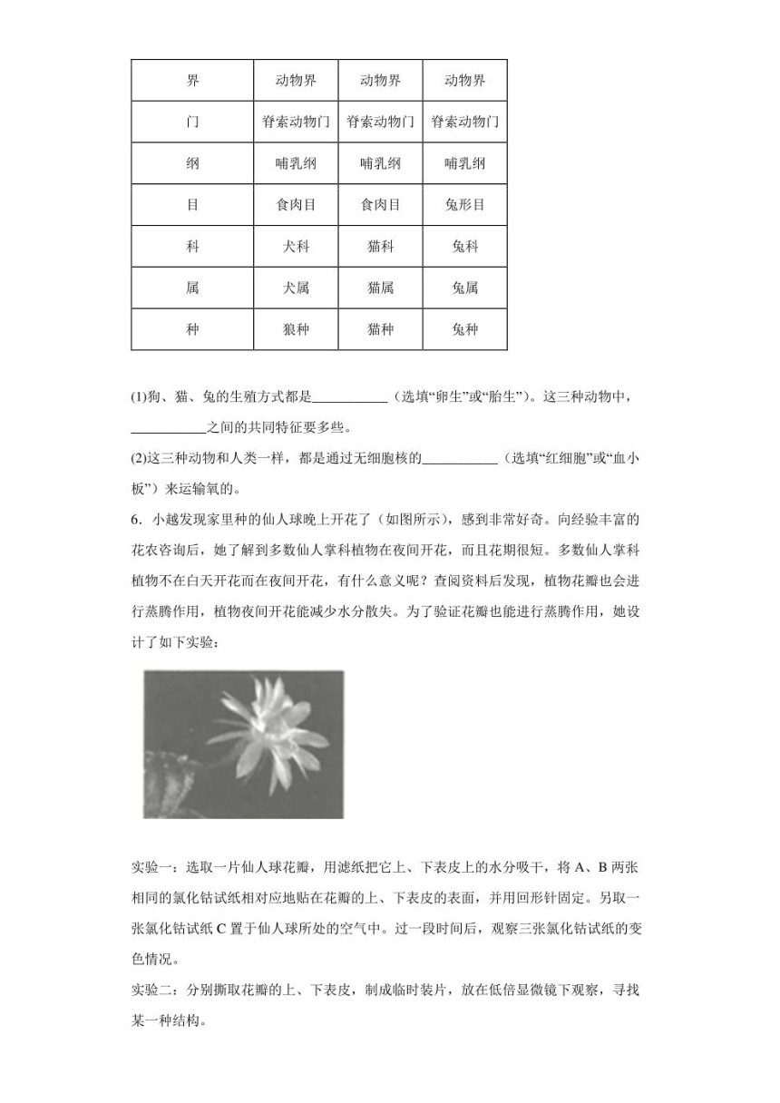 2022年浙江省湖州市中考生物试卷（PDF版含解析）