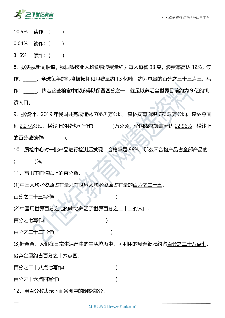 人教版六年级上册6.1《百分数的意义和读写》同步练习（含答案）