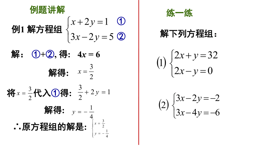 2021-2022学年苏科版七年级数学下册10.3 解二元一次方程组课件（共14张PPT）