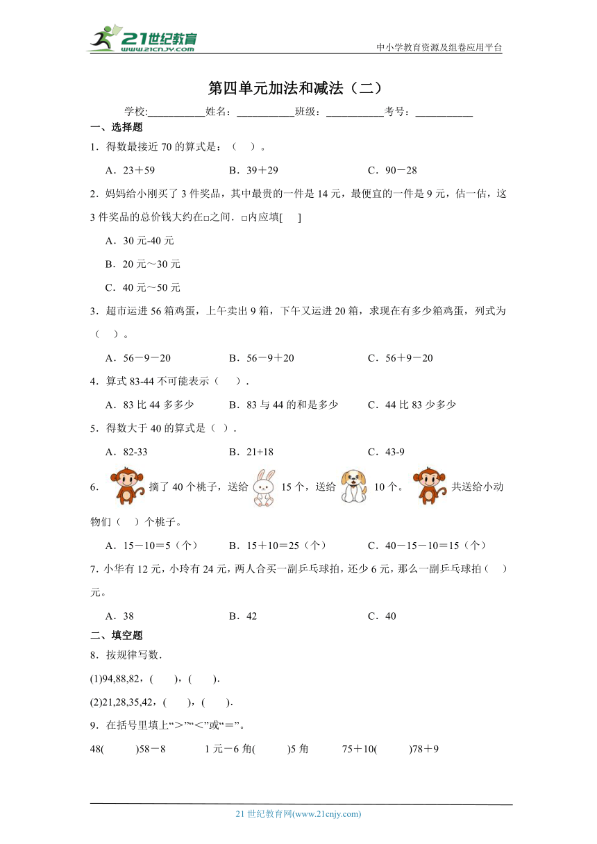 第四单元加法和减法（二）课堂通行证  北京版数学一年级下册（含答案）