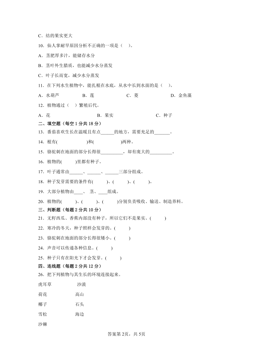 苏教版三年级科学下册期中素养检测卷（二）（含答案）