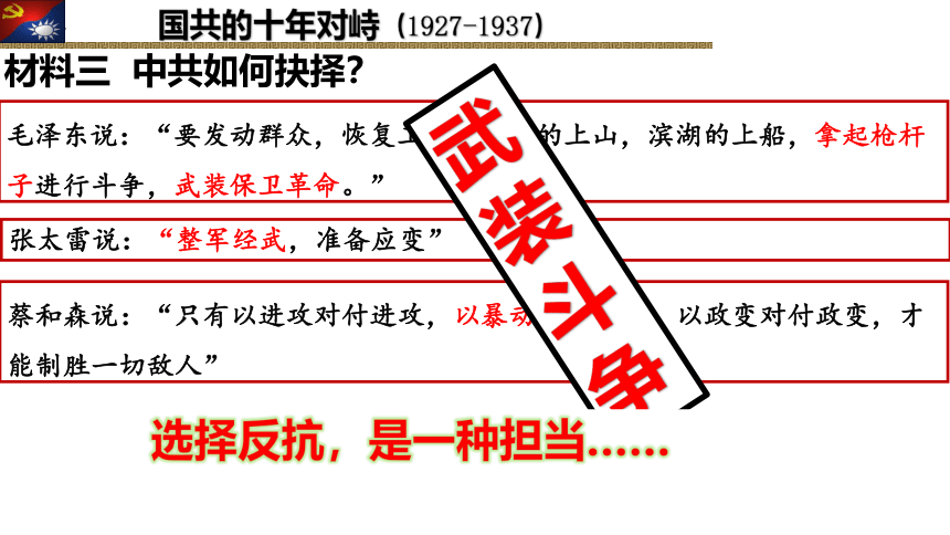 【备考2023】高考历史二轮 近现代史部分  国共十年对峙 - 历史系统性针对性专题复习课件（全国通用）(共43张PPT)