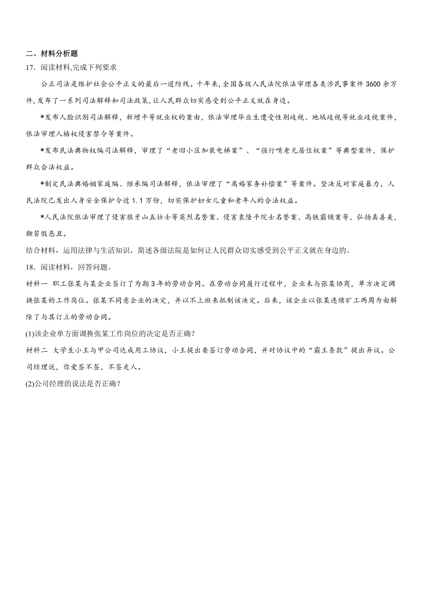 7.1立足职场有法宝 同步练习-（含解析）2022-2023学年高中政治统编版选择性必修二法律与生活