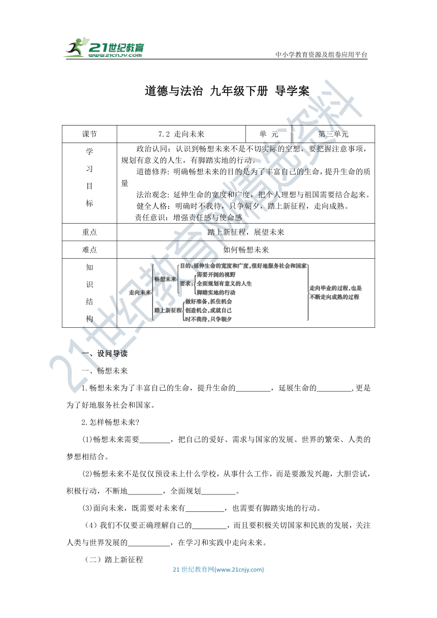 7.2 走向未来 导学案（含答案）