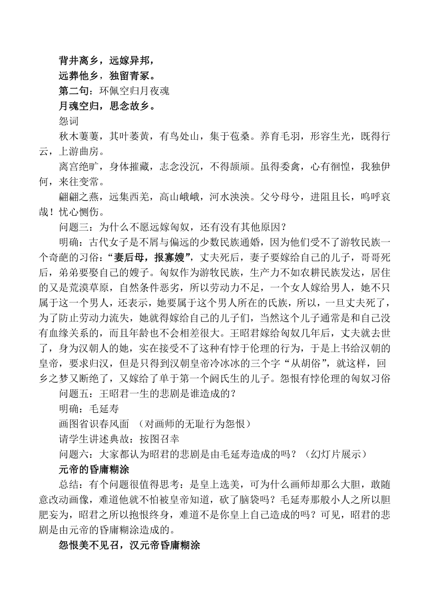 咏怀古迹  教案  2022-2023学年中职高教版语文基础模块下册