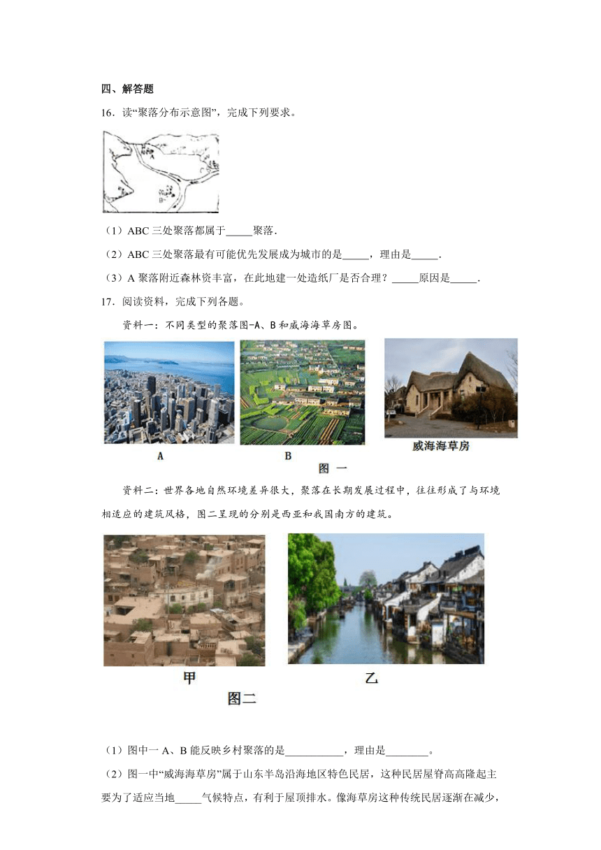 【精选备课】2022年秋地理湘科版七年级上册 3.4世界的聚落 同步练习（含解析）