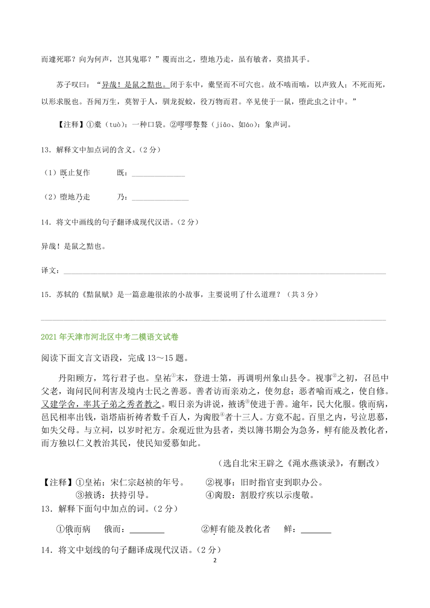 天津市部分区2021届九年级中考二模语文试题精选汇编：课外文言文阅读专题含答案