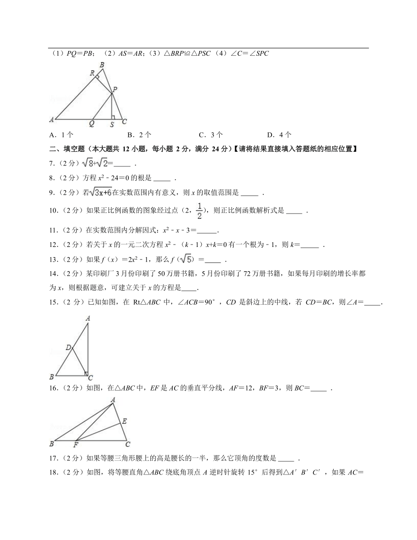 沪教版八年级（上）期末数学模拟试卷1（word版、含解析）