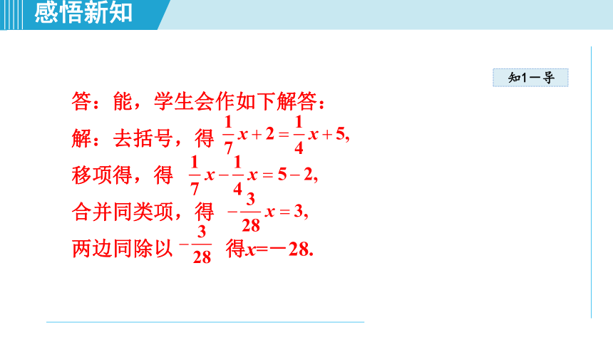 湘教版七年级上册数学 第3章 一元一次方程 3.3.3用去分母法解一元一次方程 课件（共26张PPT）