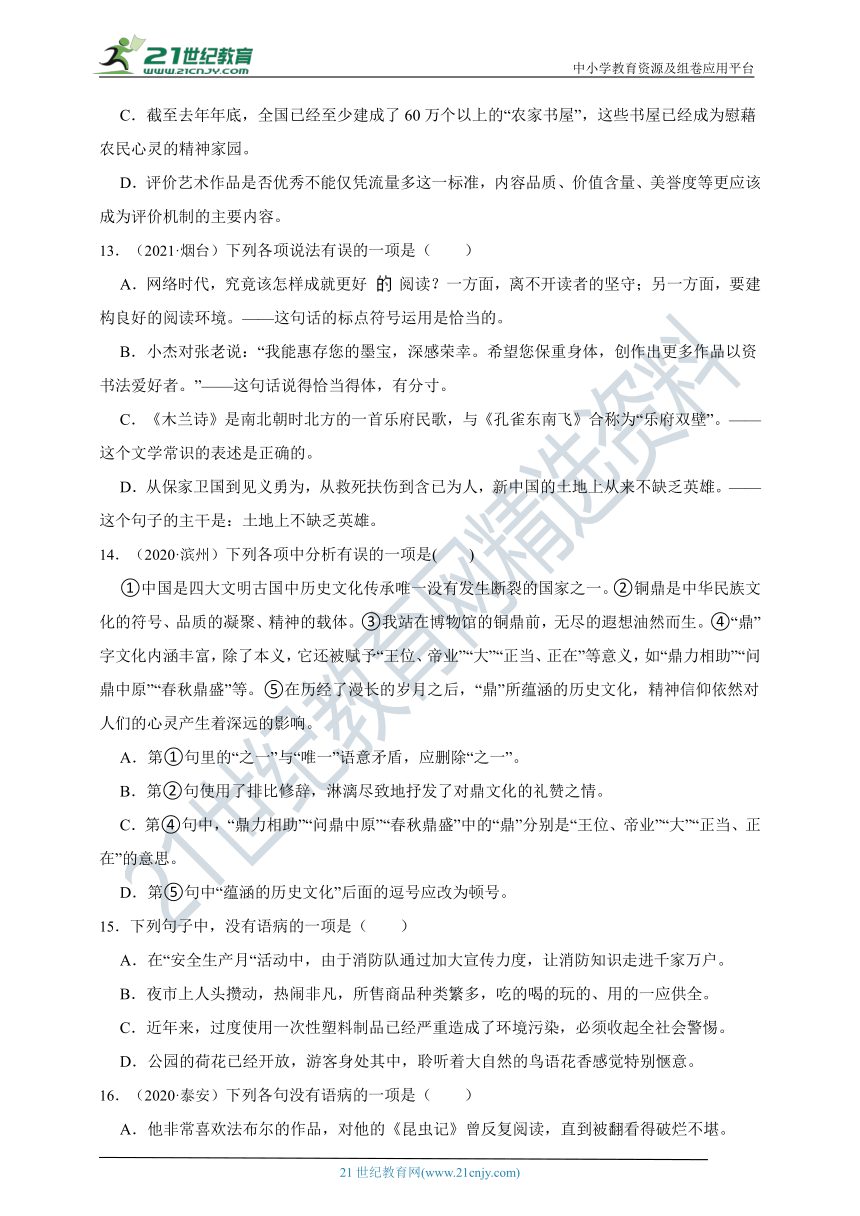 【山东版】2020-2022三年中考语文 真题分类汇编2《句、标点、修辞》试卷（含答案解析）