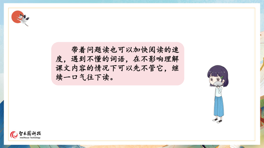 【课件PPT】小学语文五年级上册—第二单元语文园地