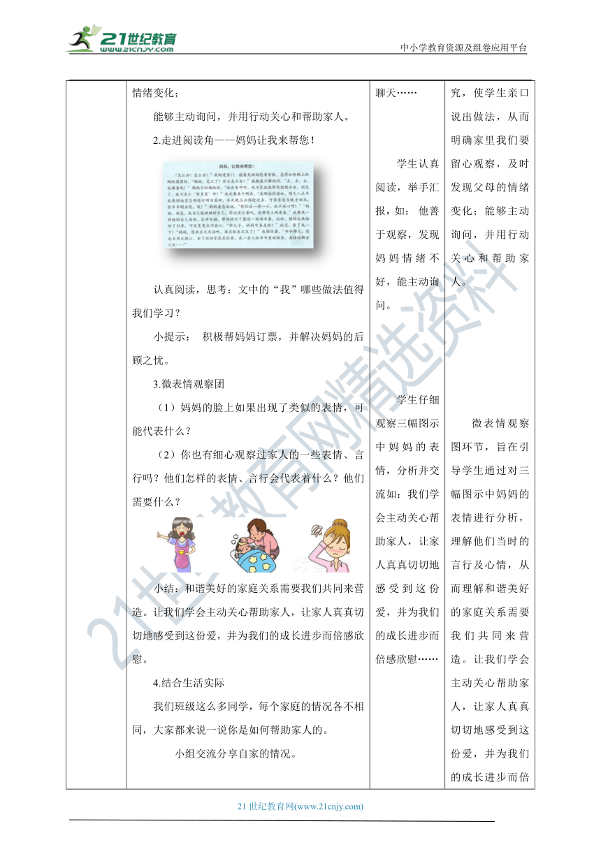 【核心素养目标】1.2 让我们的家更美好 第2课时 教学设计（表格式）人教版五年级道德与法治 下册