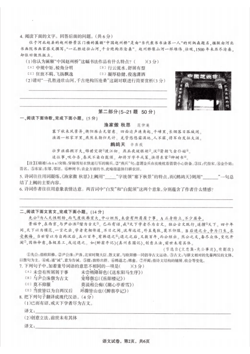 河北省石家庄市长安区2022-2023学年九年级下学期开学摸底语文试卷（PDF有答案）