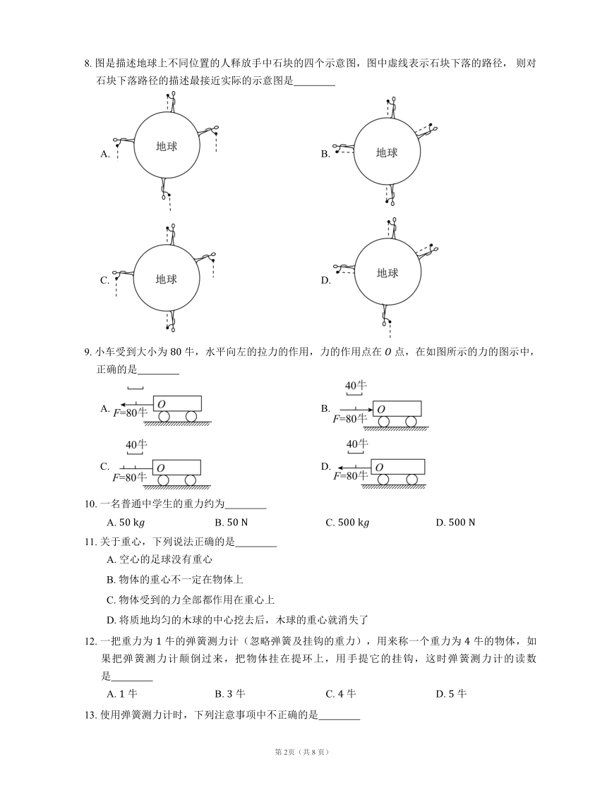 沪教版八上 第3章 3.4重力 力的合成  重力(含解析)