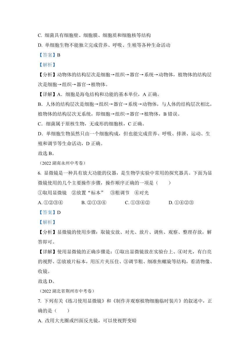 专题02 生物体的结构层次-2022年中考生物真题（全国通用）（试题与答案未分开）