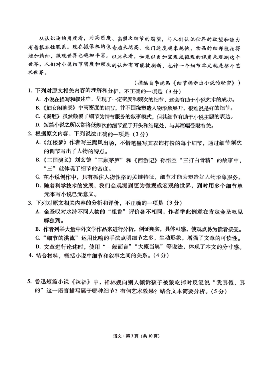 贵州省部分重点中学2024届高三下学期语文适应性测试试卷（九）（图片版无答案）