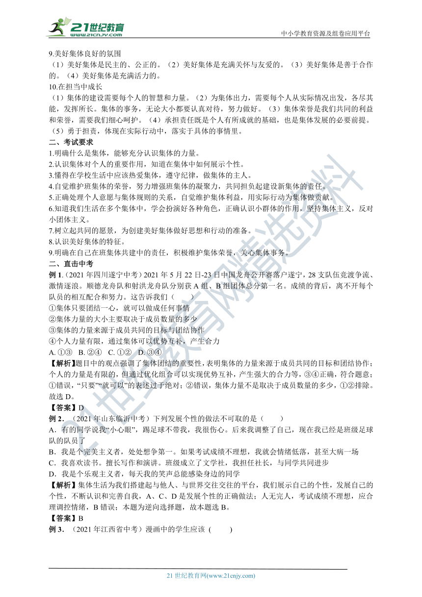 2022年道德与法治中考复习备考：在集体中成长 学案（含答案）