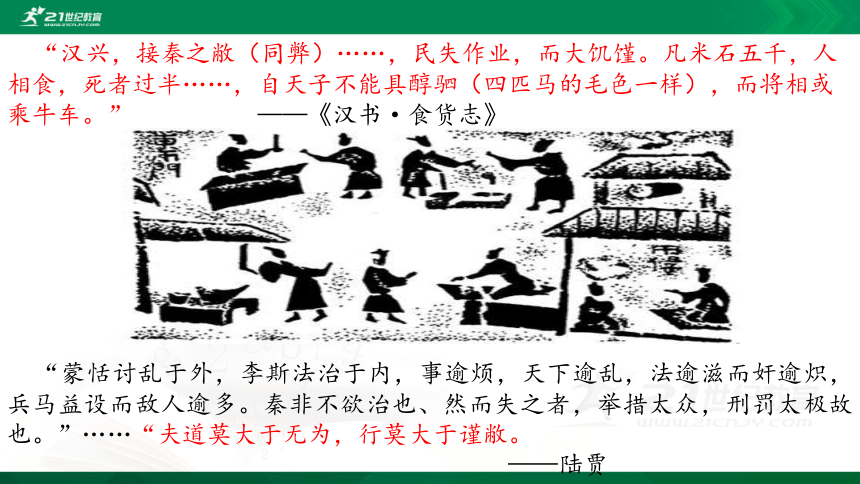 第4课 西汉与东汉——统一多民族封建国家的巩固 课件(共27张PPT)