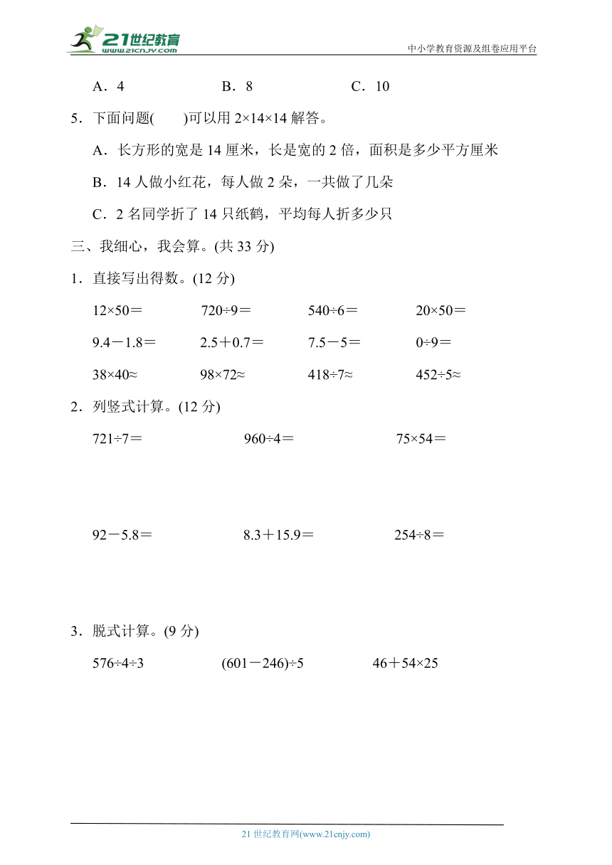 人教版数学三年级下册期末综合素质达标（含答案）