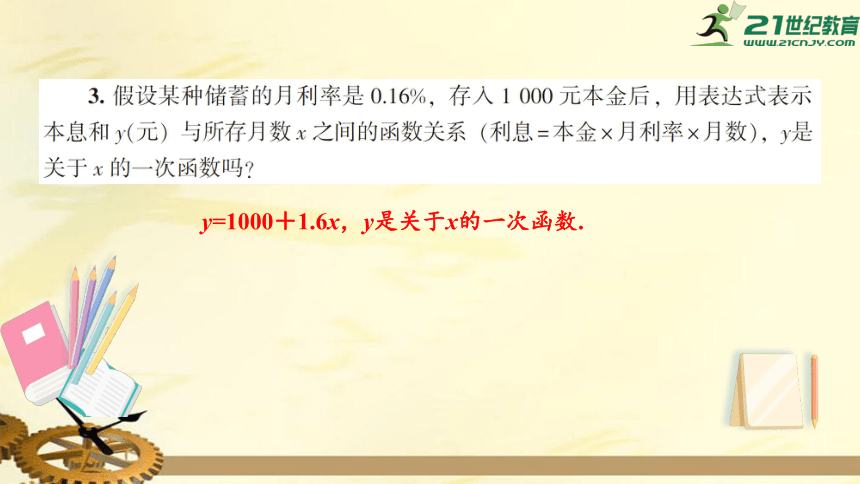 4.2 一次函数 习题4.2 习题课件（共12张PPT）