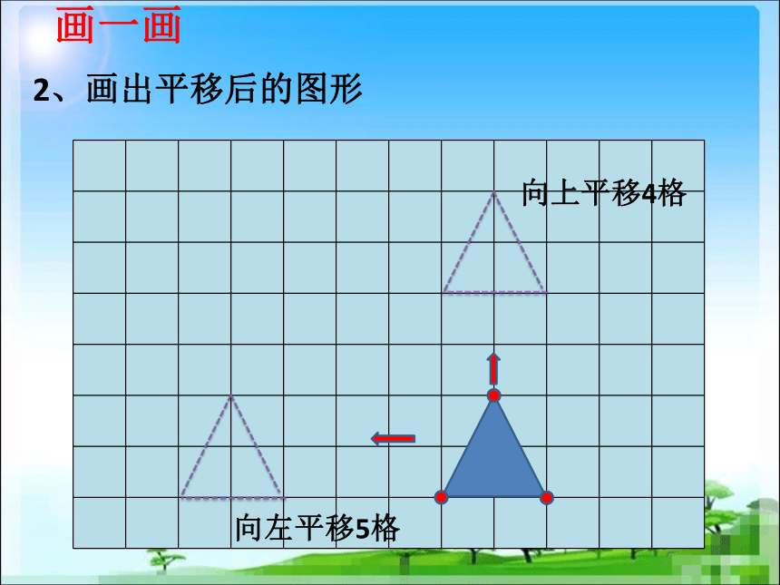 四年级数学下册课件-7.2 平移 人教版(共14张PPT)