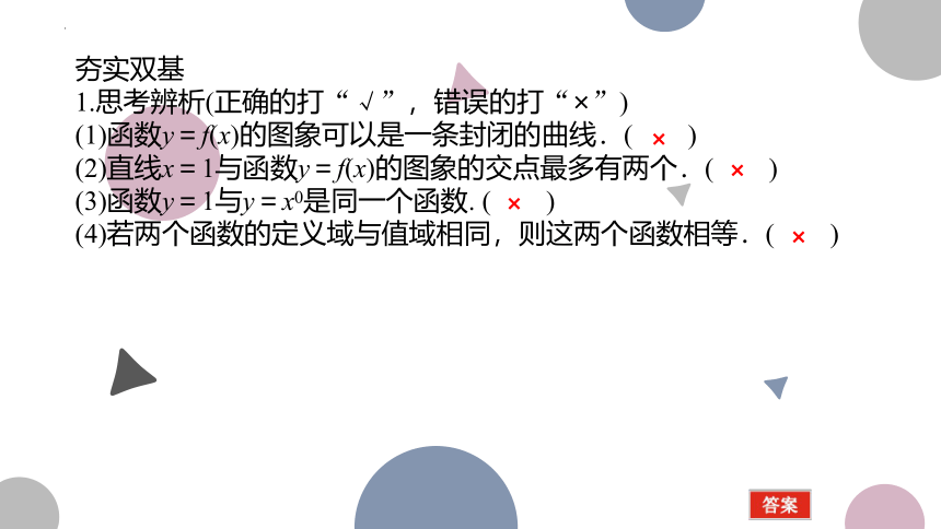 2.1 函数的概念及其表示-2023届高三数学一轮复习 课件（共44张PPT）