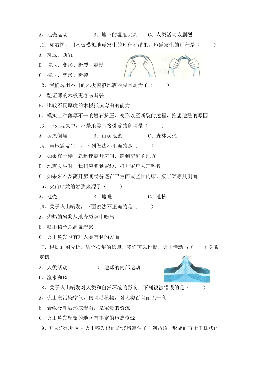 2021-2022学年冀人版（2017秋）科学五年级上册第三单元 地球剧烈变化 过关检测卷（含答案）