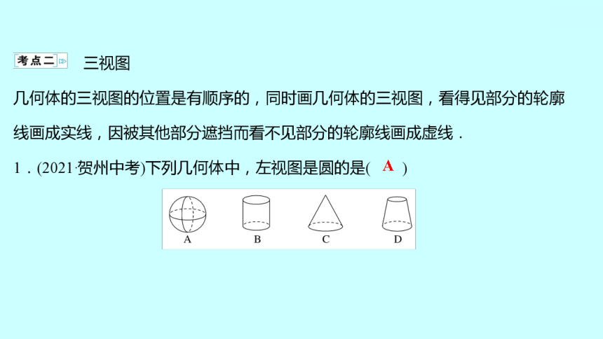 2022人教版数学九年级下册第二十九章 投影与视图 单元复习课件(可编辑图片版、共19张PPT)