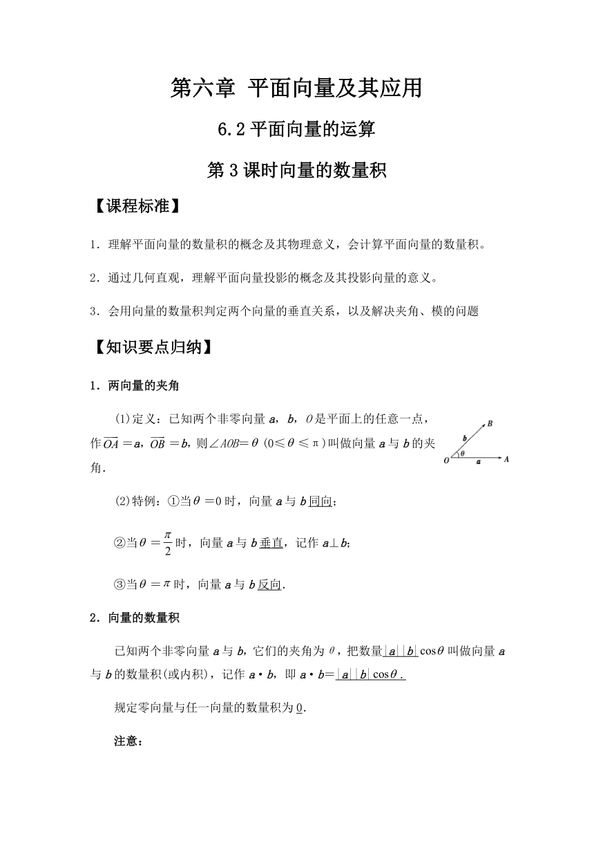 6.2平面向量的运算第三课时-【新教材】人教A版（2019）高中数学必修第二册同步讲义（含答案）