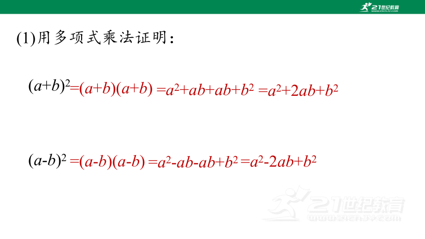 14.2.2 完全平方公式(1)  课件（共24张PPT）