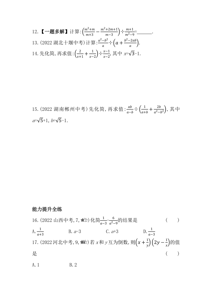北师大版数学八年级下册5.3分式的加减法 同步练习（含解析）