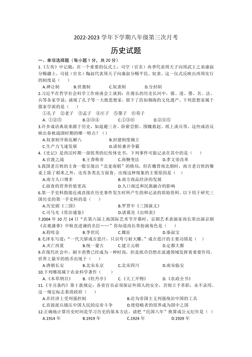 吉林省四平市第三中学2022-2023学年八年级下学期5月月考历史试题（含答案）