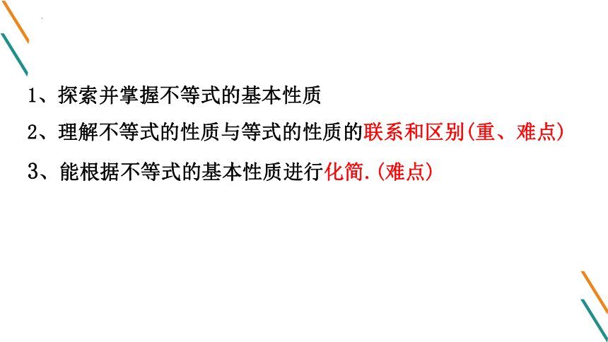 2021—2022学年北师大版数学八年级下册2.2不等式的基本性质课件（18张）