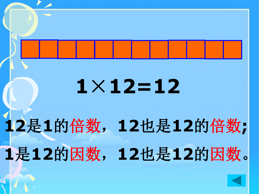 人教版五年级数学下册倍数和因数的认识（课件）(共20张PPT)