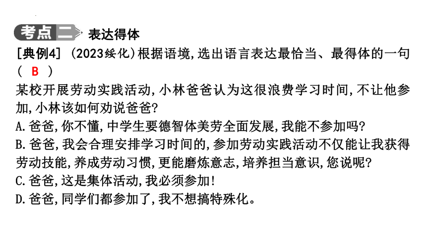 2024年中考语文总复习-综合性学习 课件(共72张PPT)