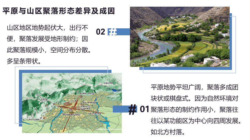 第11讲  地表形态与人类活动课件（共43张PPT）