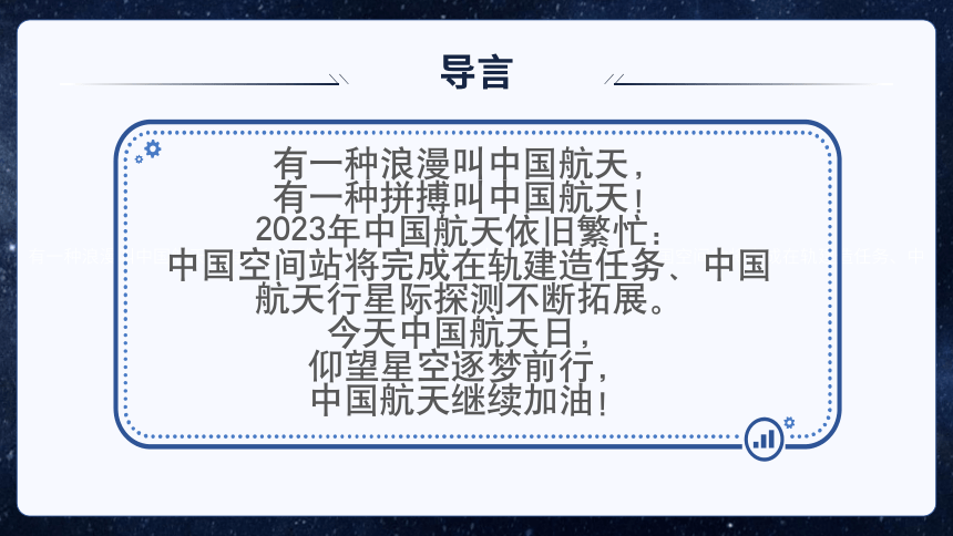 2023年中学生主题班会课件 星辰大海，永不止步——初中世界航天日主题班会(共21张PPT)