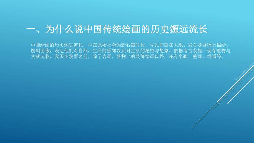 2.1主题一  程式与意蕴中国传统绘画  课件（47ppt）