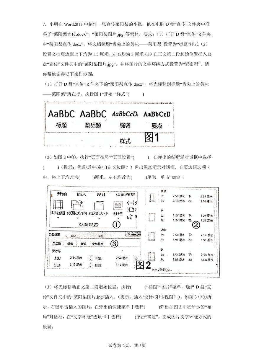 综合练习 信息技术七年级上册 人教版（Word版，含答案）