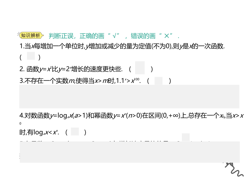 4.4.3不同函数增长的差异 课件-2021-2022学年高一上学期数学人教A版（2019）必修第一册（20张PPT）