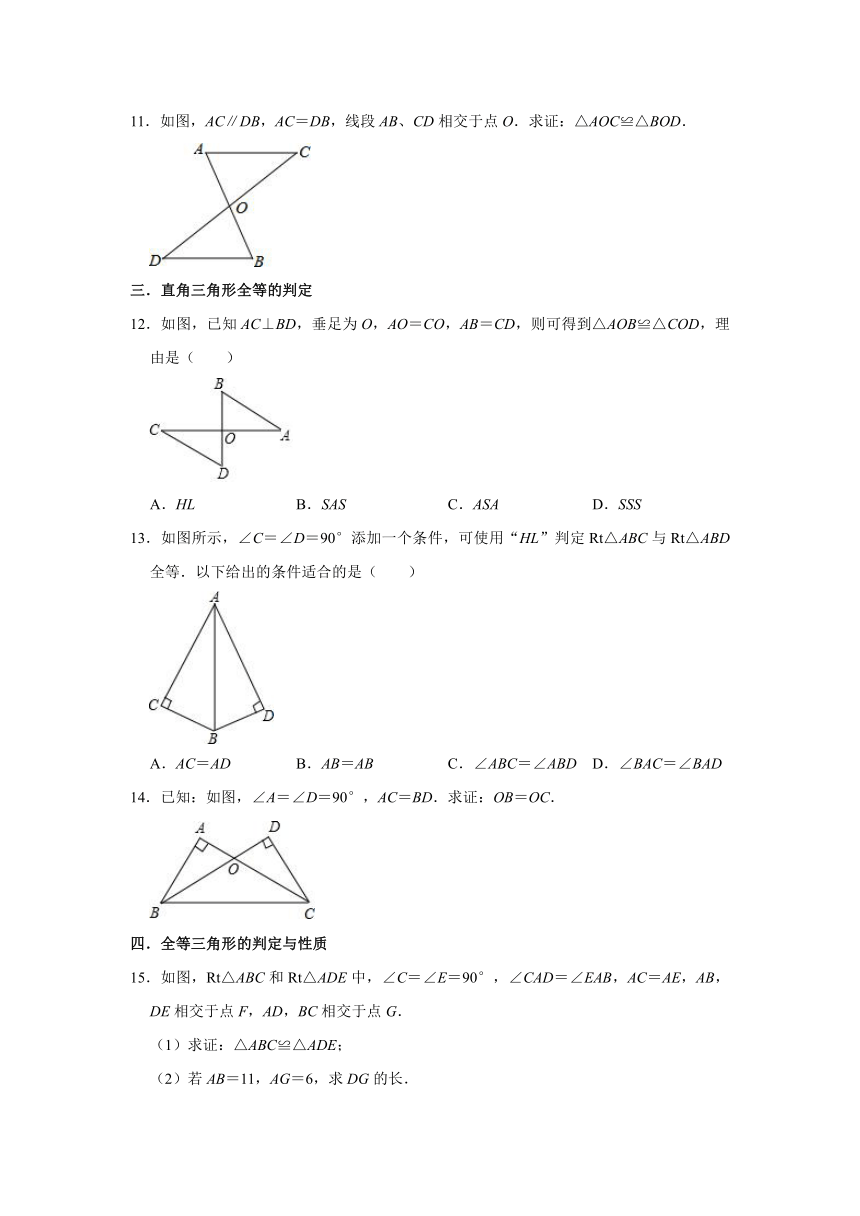 《18.2三角形全等的判定》知识点分类练习题（含答案）2022-2023学年人教版（五四制）七年级数学下册
